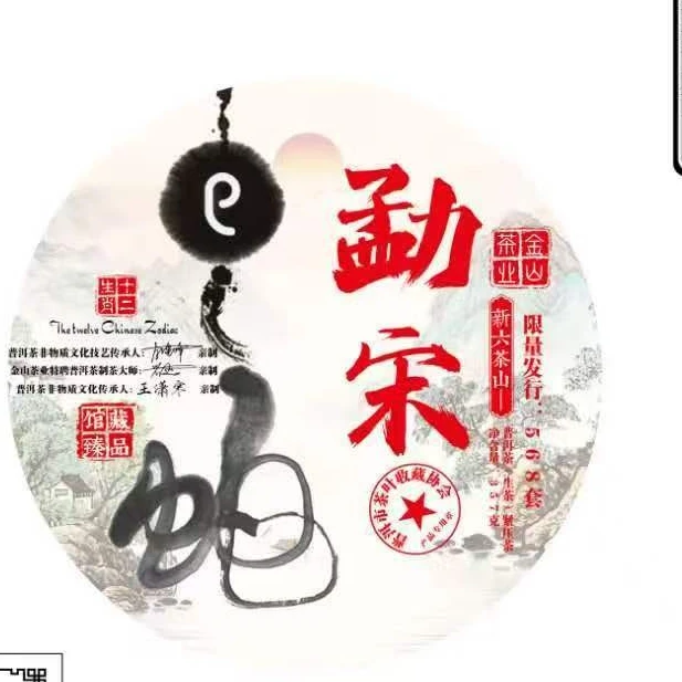 勐宋生茶357g/饼