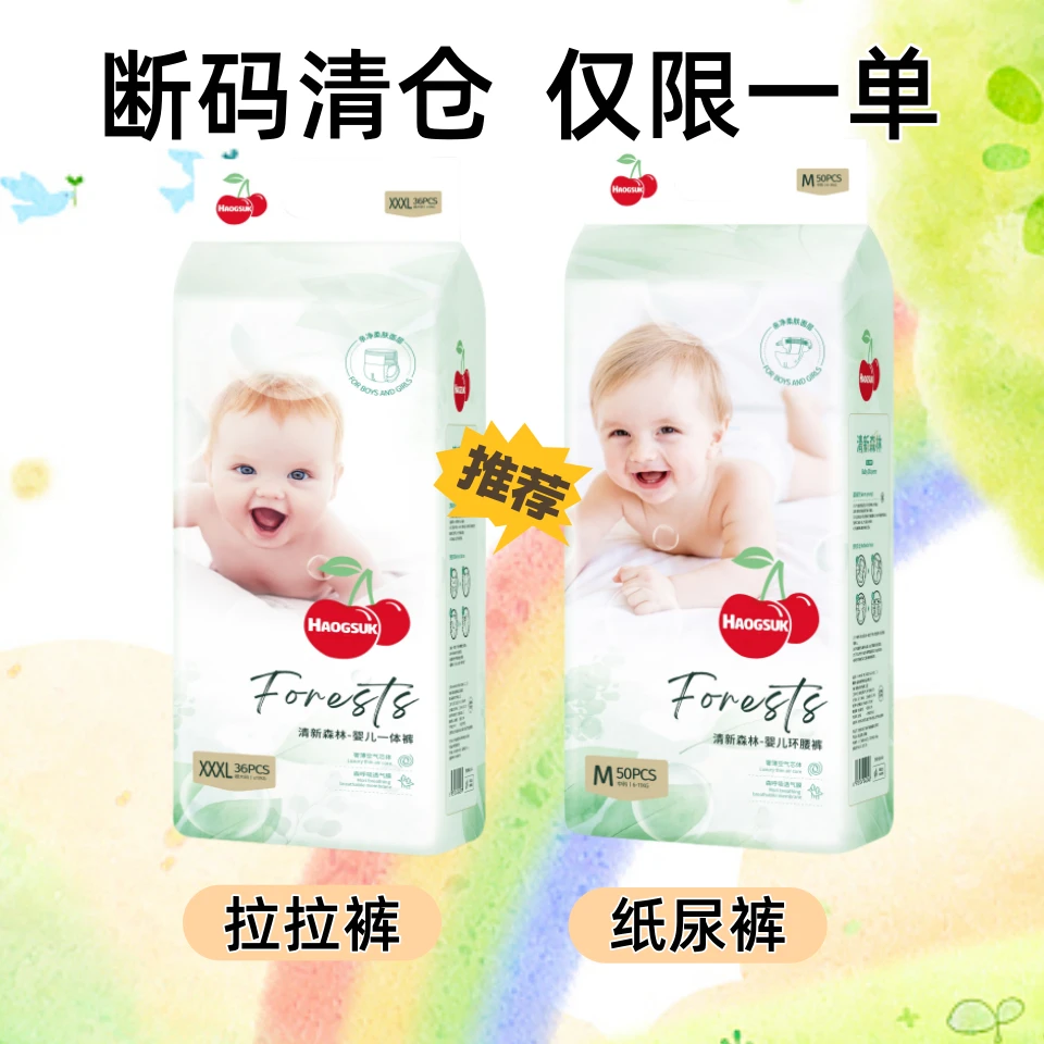 【保价618】HAOGSUK奇心钻小森林超薄透气尿不湿纸尿裤拉拉裤NB-L