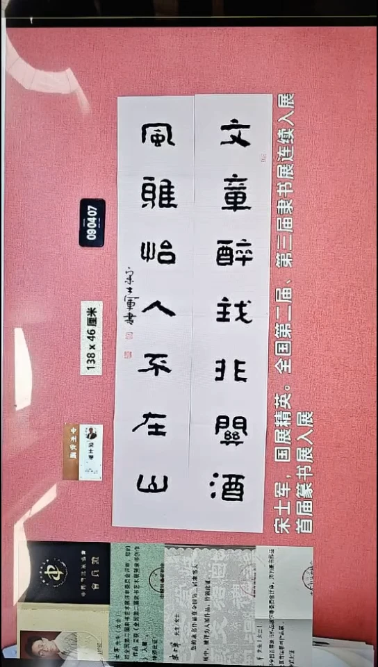书法56    宋老师书法作品