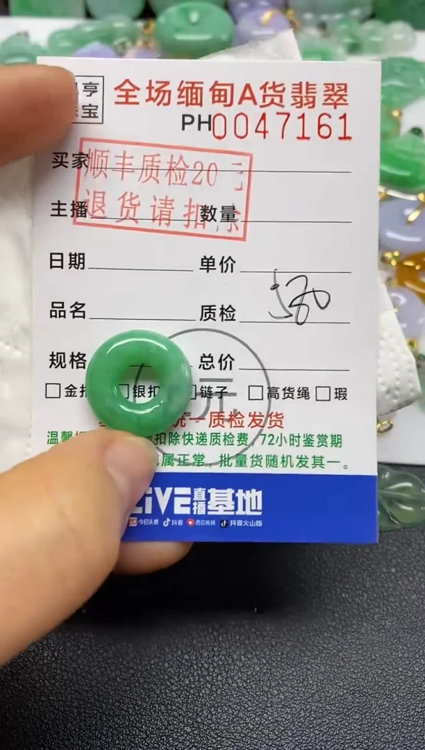 【闪购商品】翡翠吊坠(不含链)未镶嵌甜甜圈