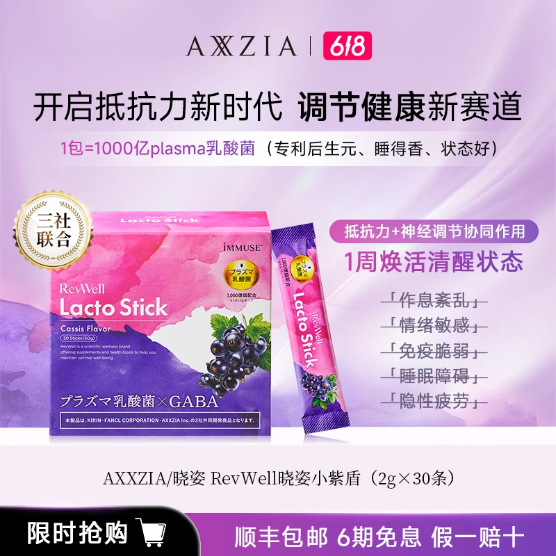 AXXZIA/晓姿 RevWell小紫盾 60g（2g×30条）