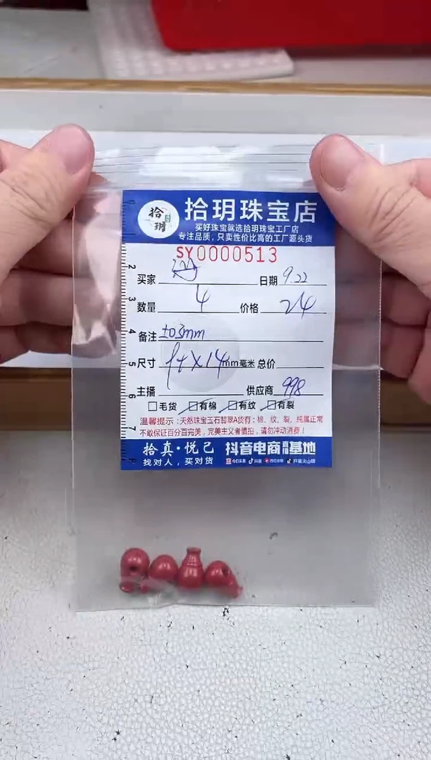 天然辰砂珊*三通卡9+*14mm毫米513