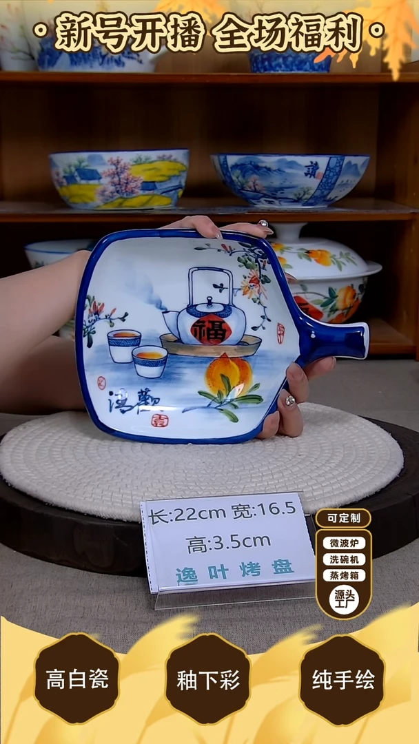 盘【陶源造】景德镇手绘釉下彩陶瓷餐具