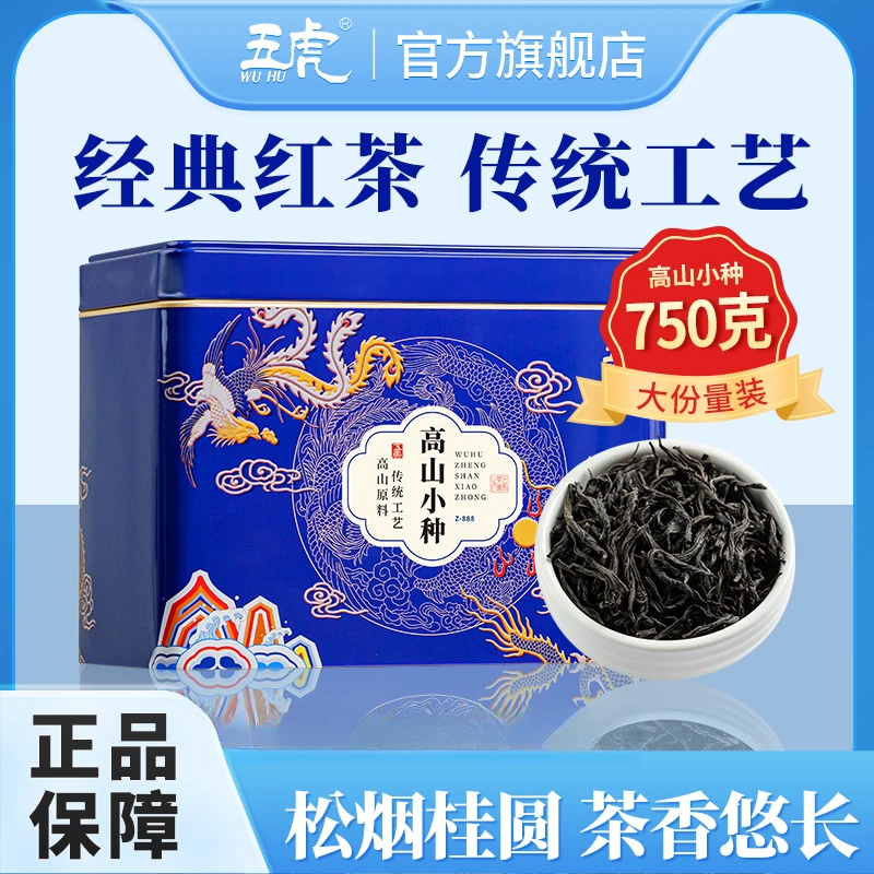 五虎高山小种红茶茶叶浓香型2025新茶高山正山小种口粮茶罐装