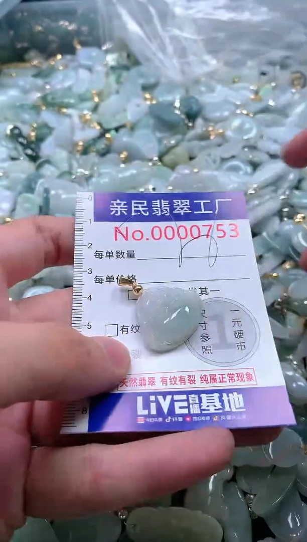 【闪购商品】翡翠吊坠(不含链)未镶嵌753