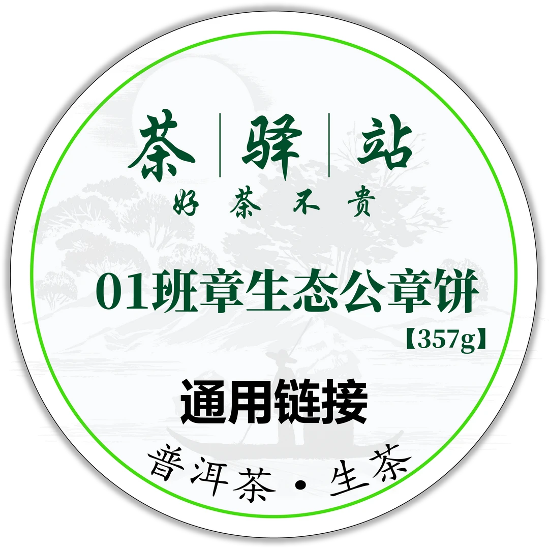 2001年中 公章饼（生茶）357g一饼 班章生态茶 普洱茶