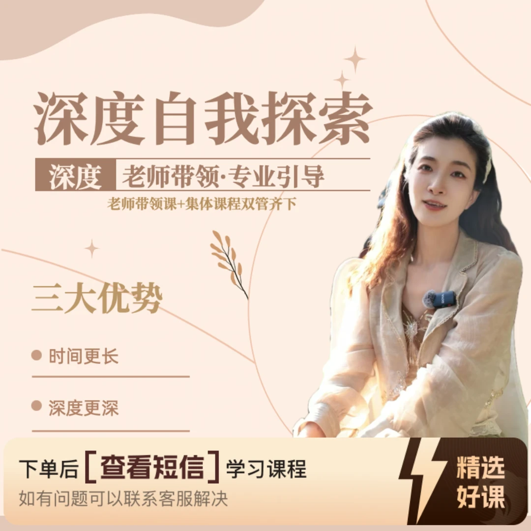 原生家庭探索课程（留意短信解锁课程）