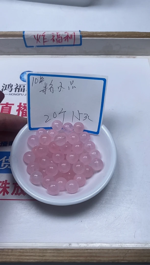 【闪购商品】水晶散珠未镶嵌B392粉水晶10mm20个15元