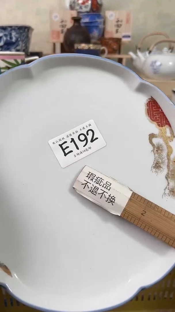 瓷片飘**粟192 回流物品 默认微瑕