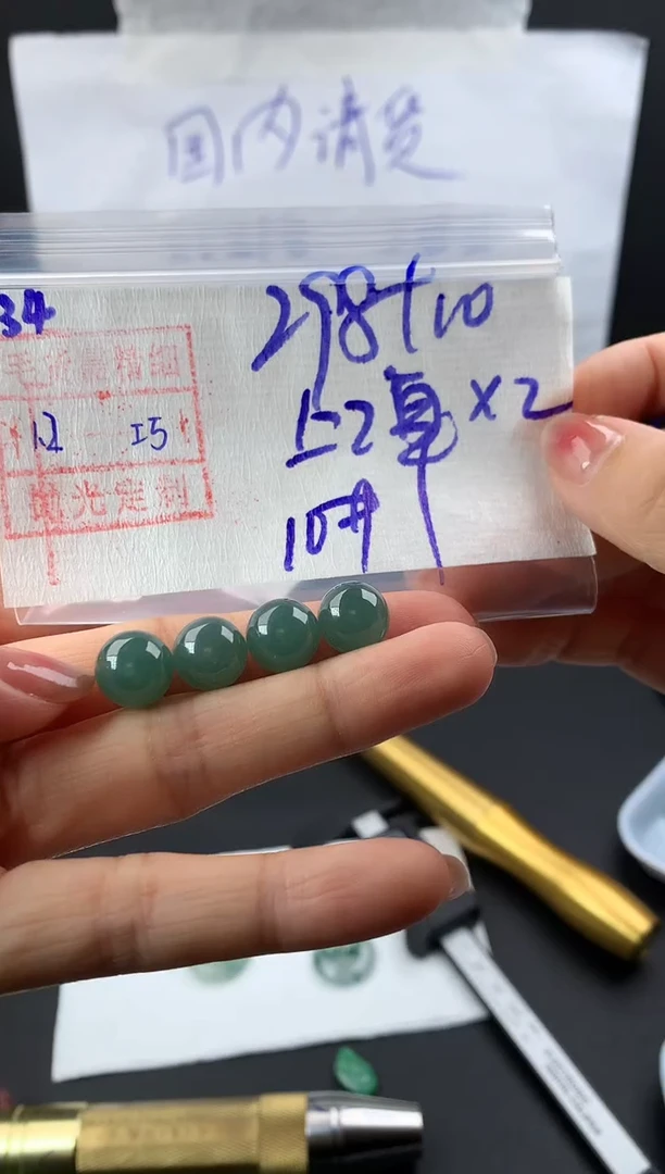 未镶嵌定制翡翠34珠子一对308元毛货需精抛光多样性发一