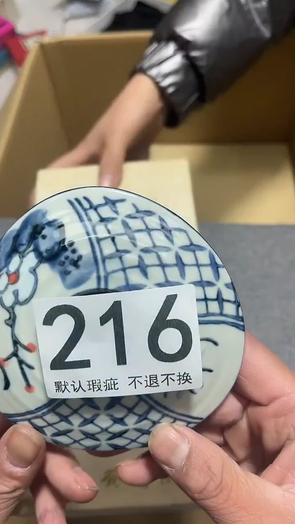 余***?编号216六斤半杂货铺