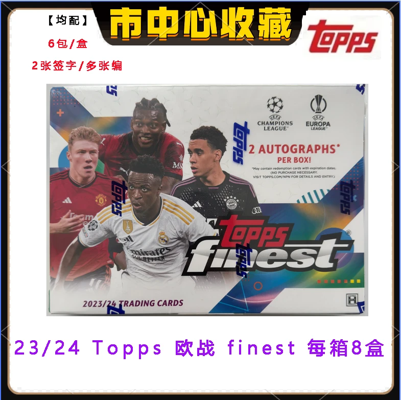 2024Topps欧冠Finest【盲盒商品】下单默认代拆产品未成年禁止下单