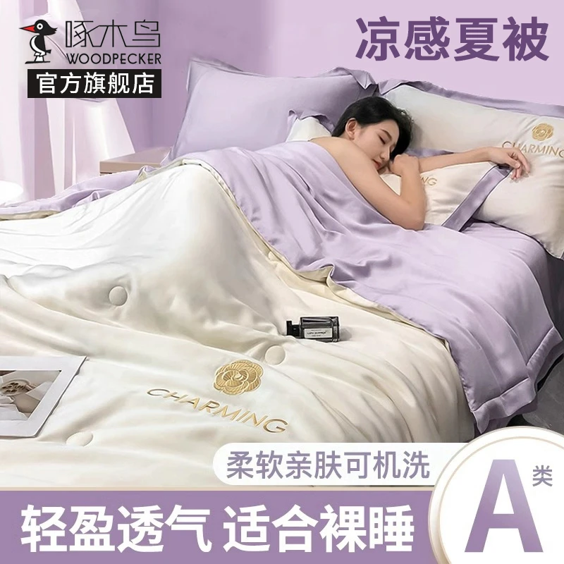 啄木鸟夏季冰丝夏被夏凉被夏天单双人被芯可机洗空调被薄被子宿舍