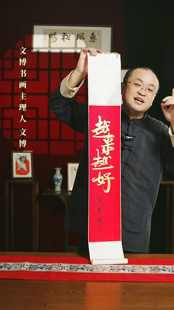 【闪购商品】国画书法卷轴17*110红金越来越好