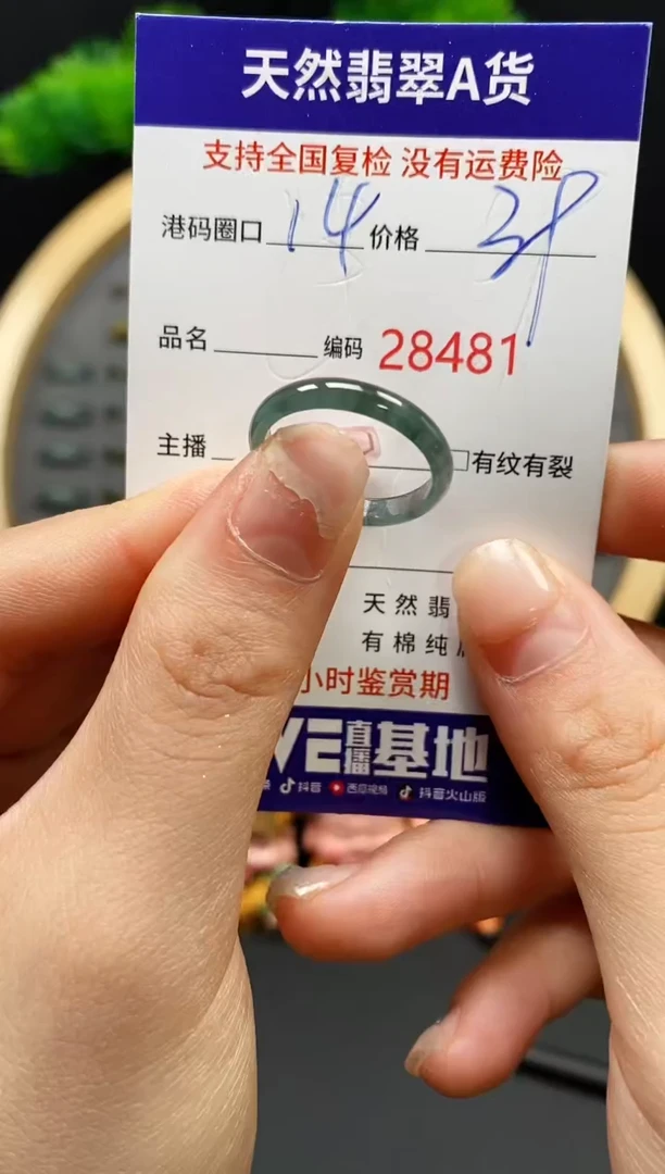 【闪购商品】翡翠戒指未镶嵌天然翡翠戒圈8481