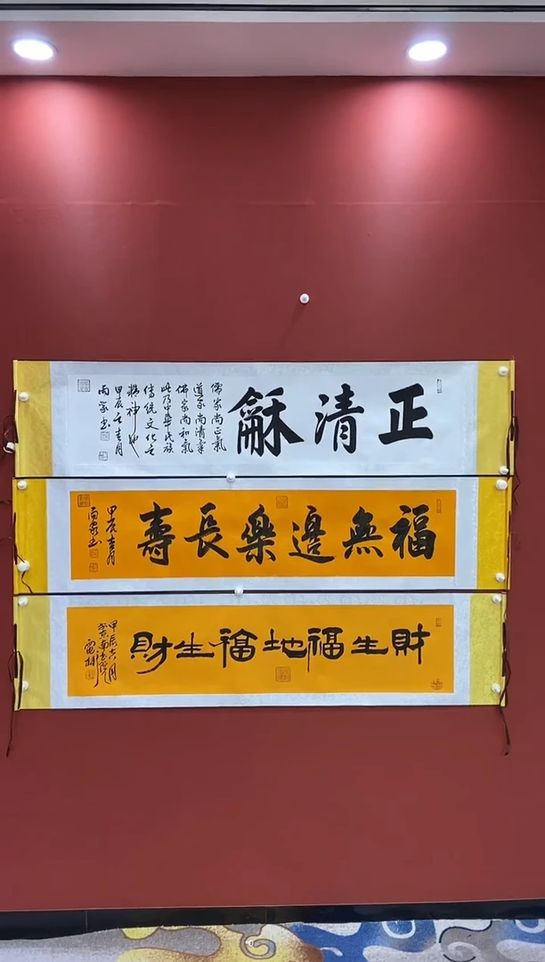 书法书法冀州美术馆卷轴书法  随机一幅作品