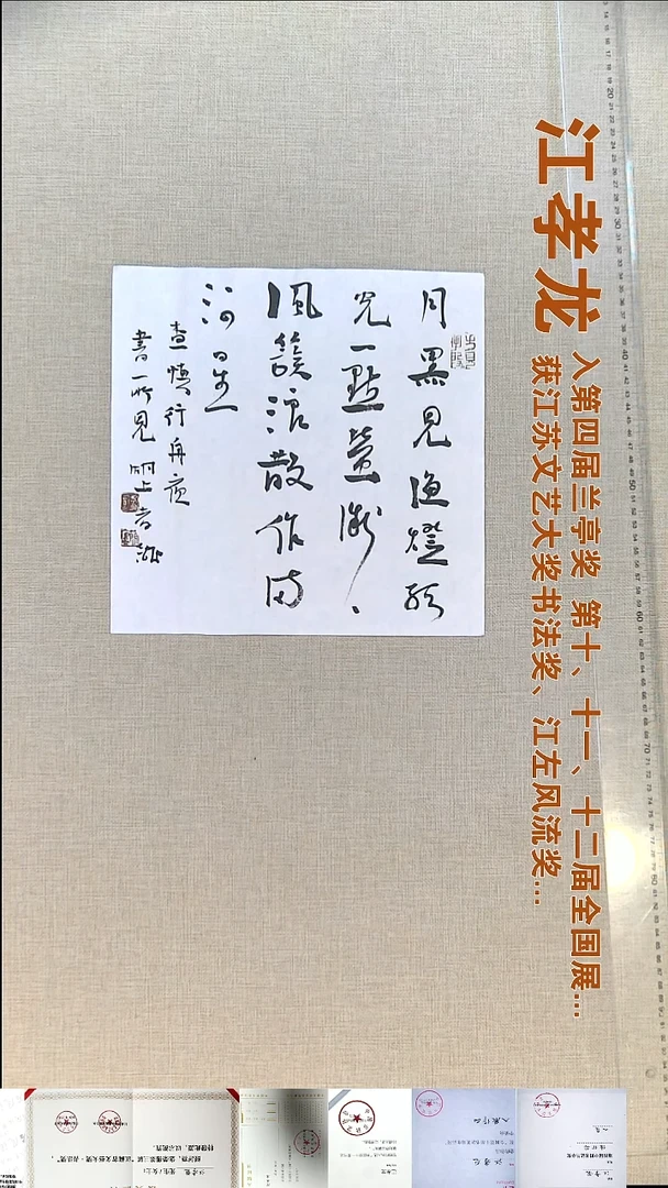 书法江孝龙书法福利25*25月黑见渔灯