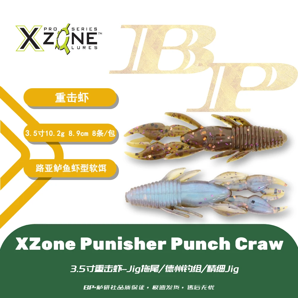 美国XZone Punisher Punch Craw3.5寸重击虾浮水虾路亚软饵鲈鱼饵