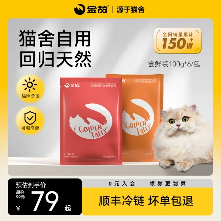 金故猫舍研制猫咪生骨肉湿粮高蛋白营养尝鲜套餐600g