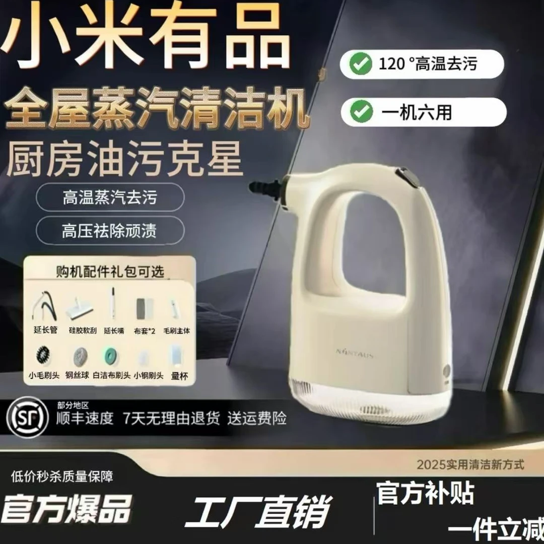 【去污神器】小米有品全自动蒸汽清洁机多功能家用厨房除菌除螨神器