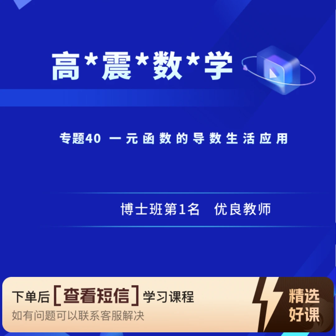 专题40一元函数的导数在研究函数及生活应用+知识服务读书卡课程