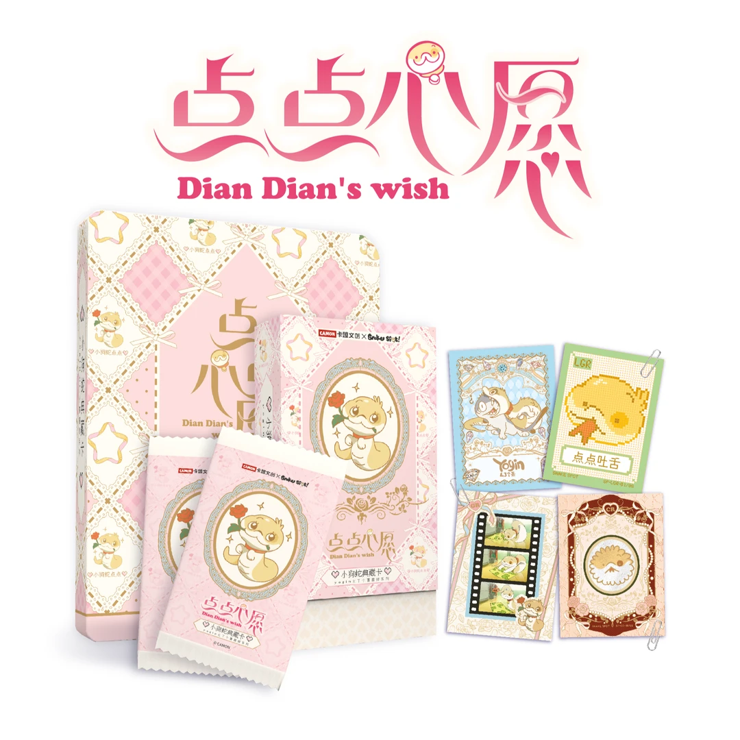 《点点心愿-小狗蛇典藏卡》卡盟文创x yogin幺了个菁（代拆）