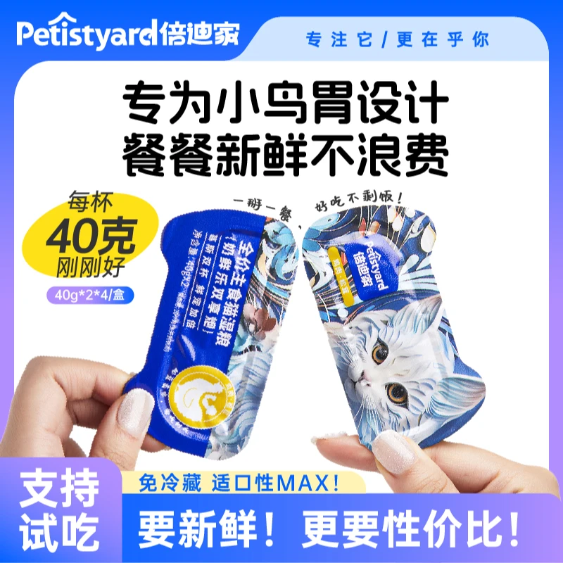 【新口味】倍迪家猫湿粮主食罐鸡胸肉营养鱼油美毛补水成幼猫发腮