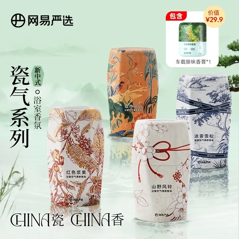 【网易严选】新中式国风浴室空气清新香氛