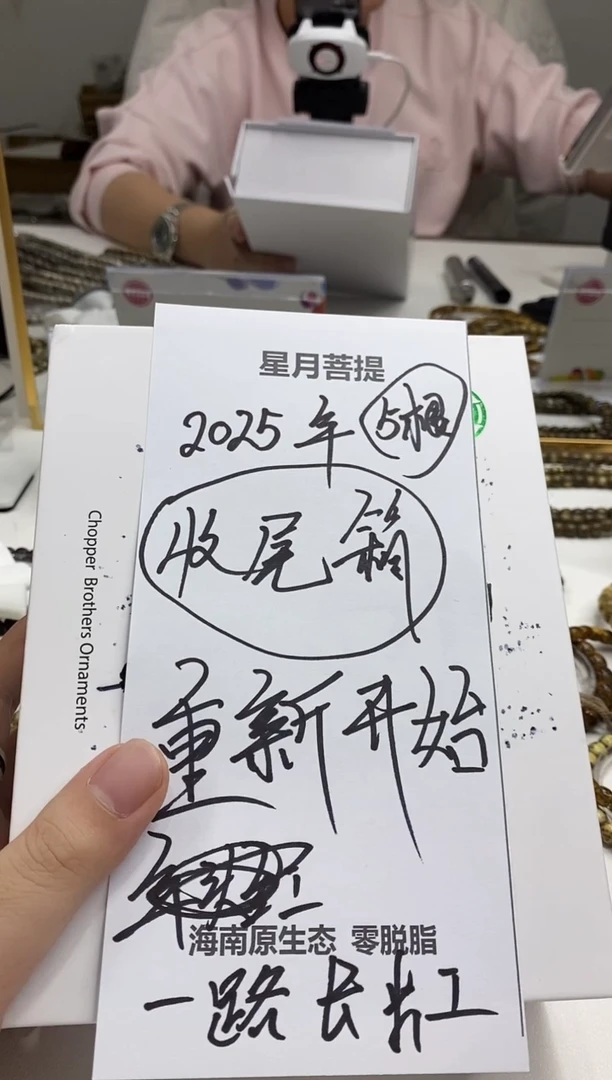 手串星月菩提005