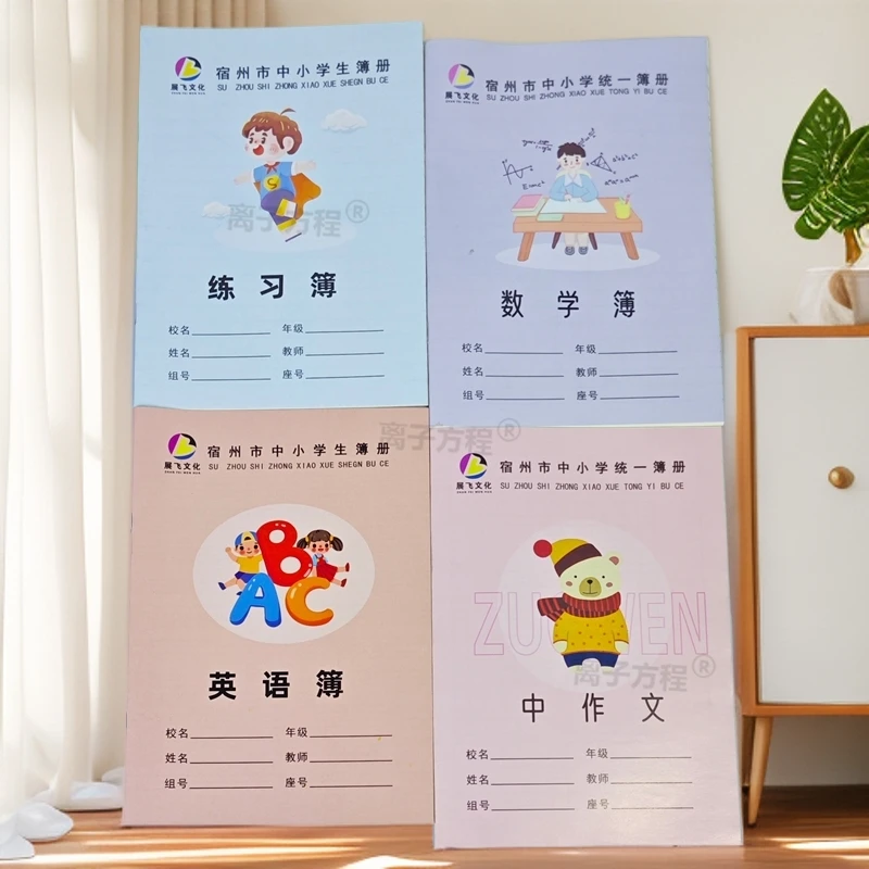 新版宿州市中小学统一簿册英语本练习本数学本中作文作业本