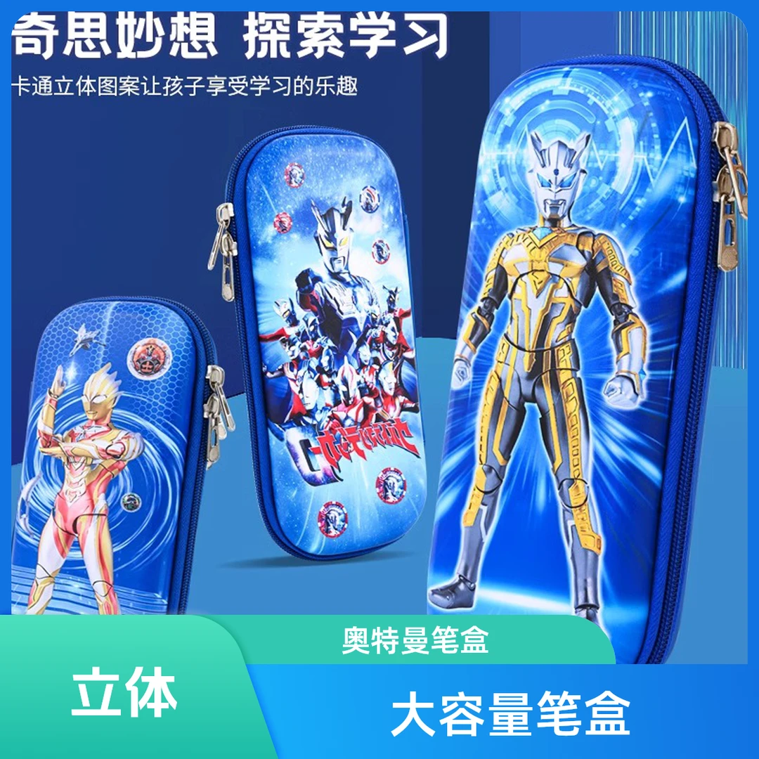 奥特曼文具盒幼儿园学前班小班中班大班男孩铅笔袋3D立体儿童男款