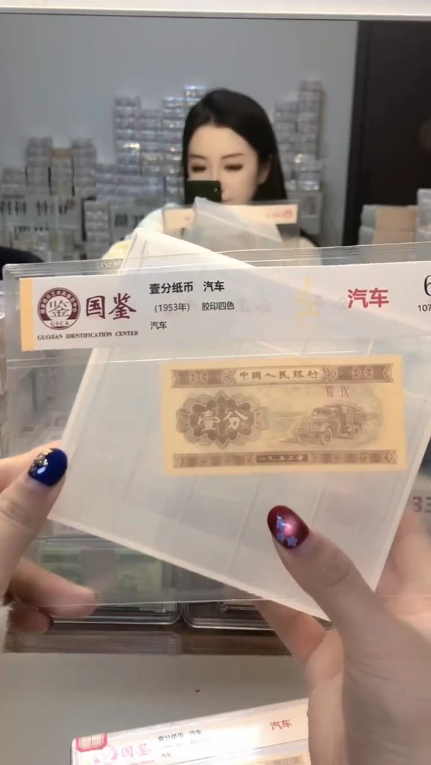 1953年壹分单张国鉴评级-1-FD-7001