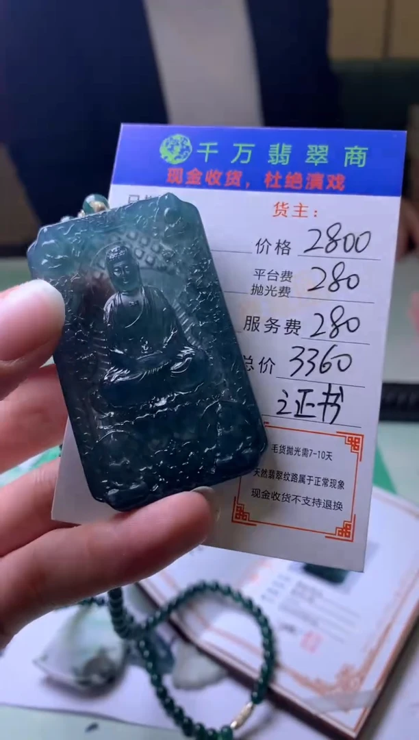 未镶嵌定制翡翠宝**系毛货-不退不换