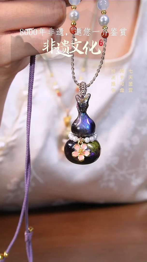 彩云砂星晨瑶光葫芦毛衣链