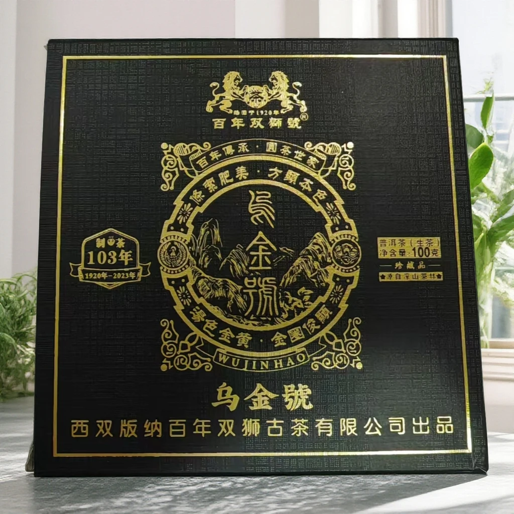 双狮號乌金號普洱茶生茶100克盒子装