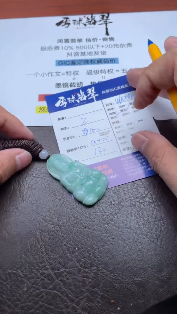 颈饰未镶嵌翡翠1758925215HHH