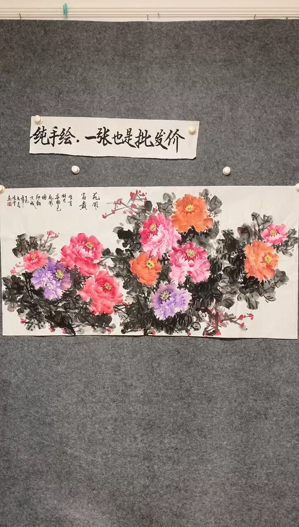 横款紫气东来花开富贵尺寸136*68