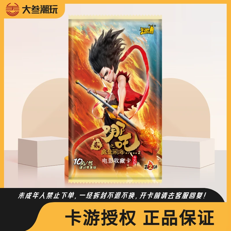 卡游【找门将】《哪吒之魔童闹海》斗天包二弹卡牌盲盒（默认代拆）
