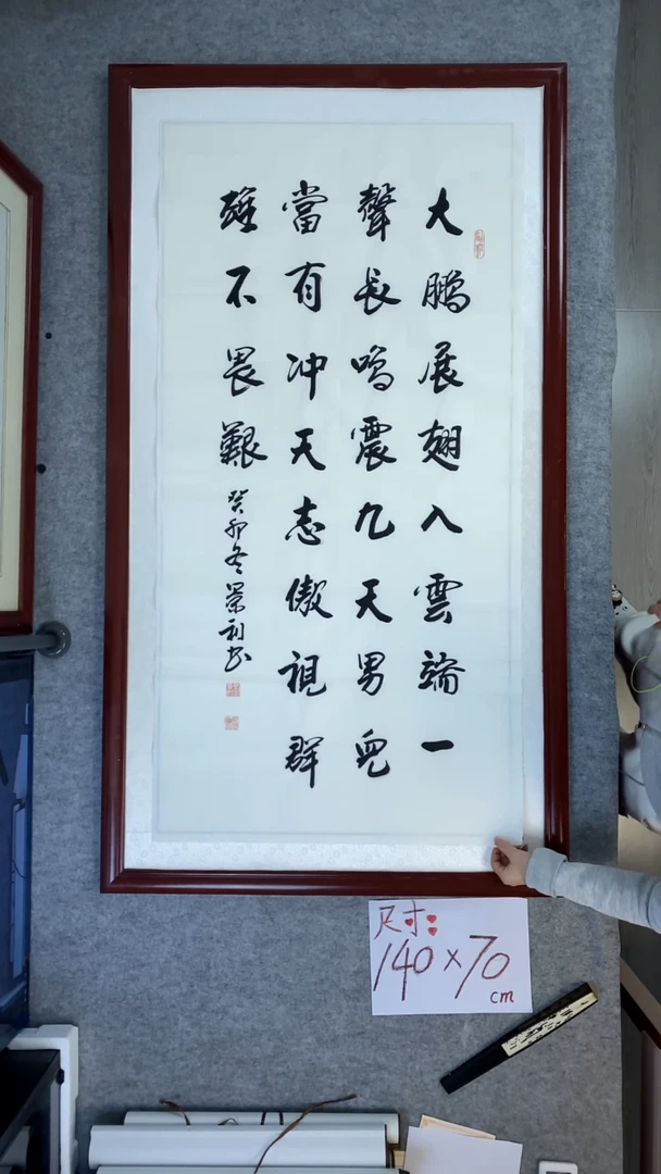 书法刘景利大鹏展翅