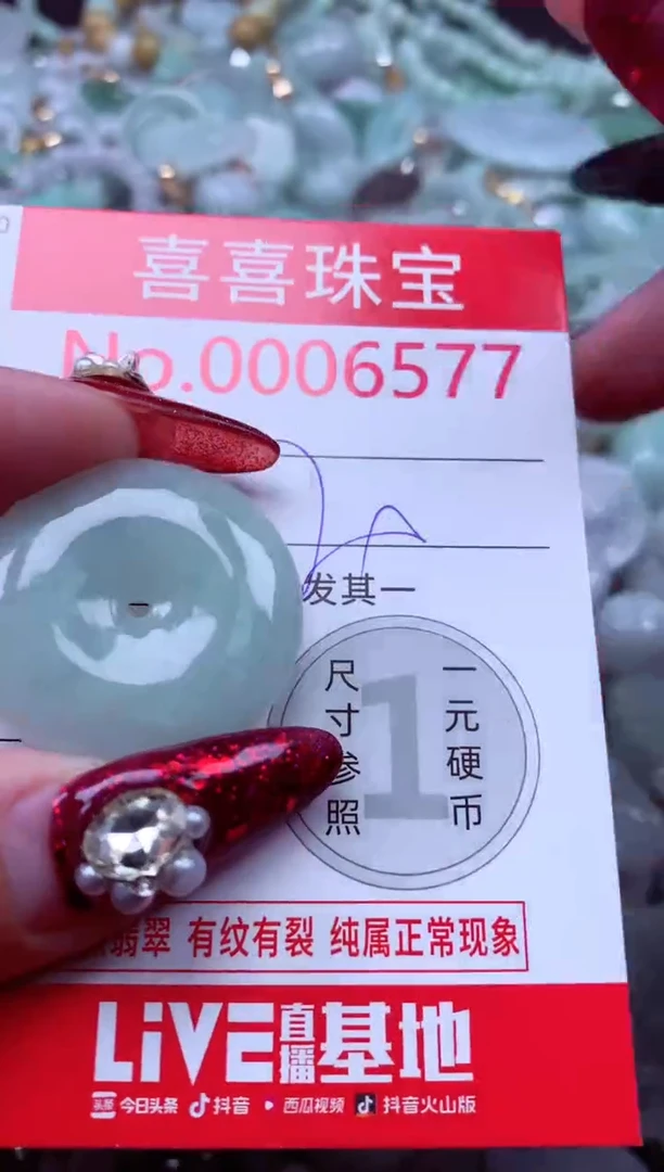 颈饰未镶嵌翡翠6577