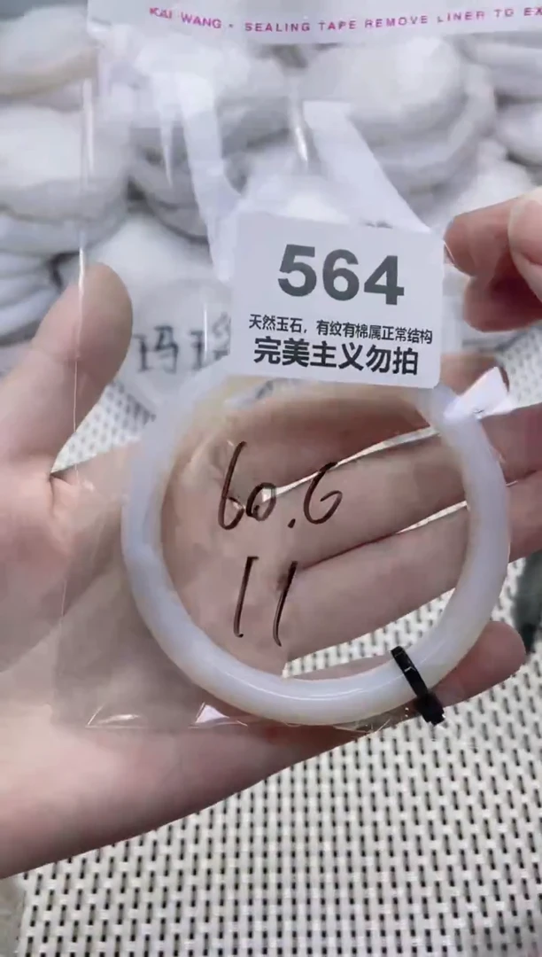 手镯玛瑙/玉髓未镶嵌60
