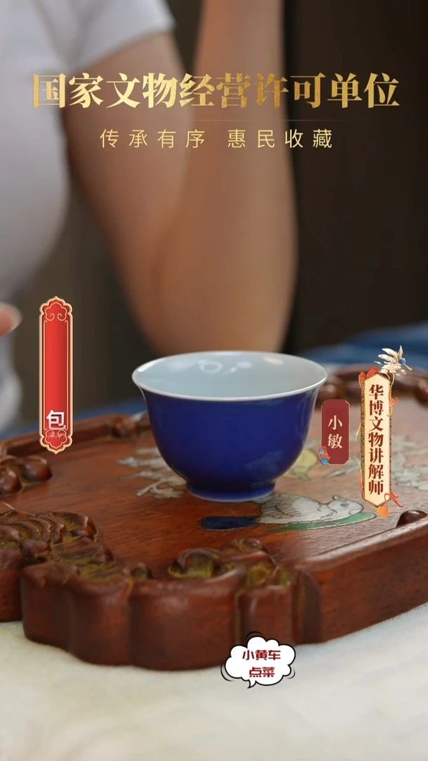 清杯8178霁蓝釉品茗杯