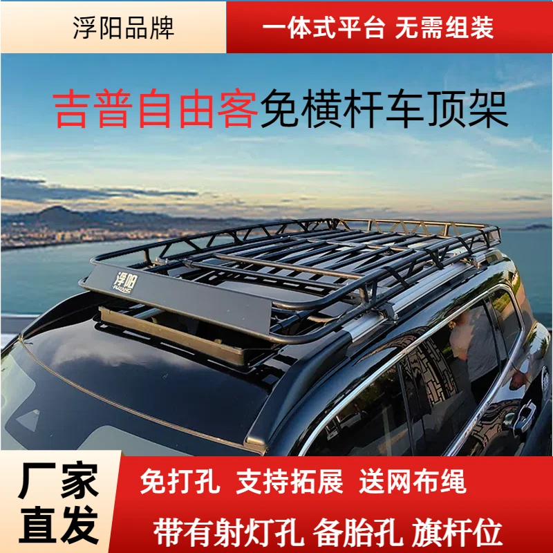 适用于吉普自由客车顶行李架行李框免横杆免打孔旅行架旅行框天幕