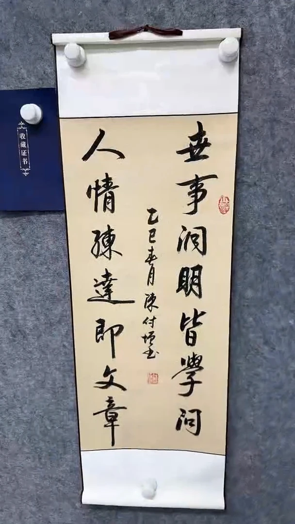 【闪购商品】书法陈付增《世事洞明皆学问》书法