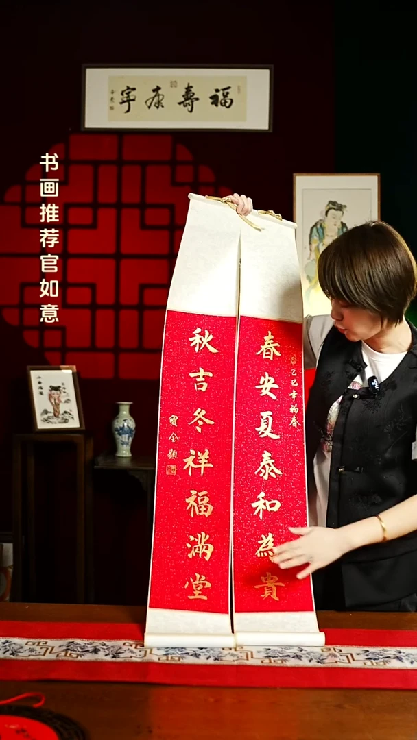 【闪购商品】书法书法卷轴17*110红金春安夏泰秋吉冬祥