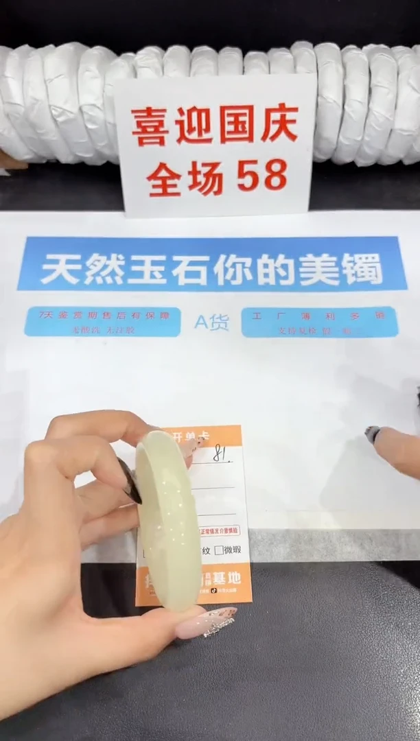未镶嵌手镯石英质玉81-58.6