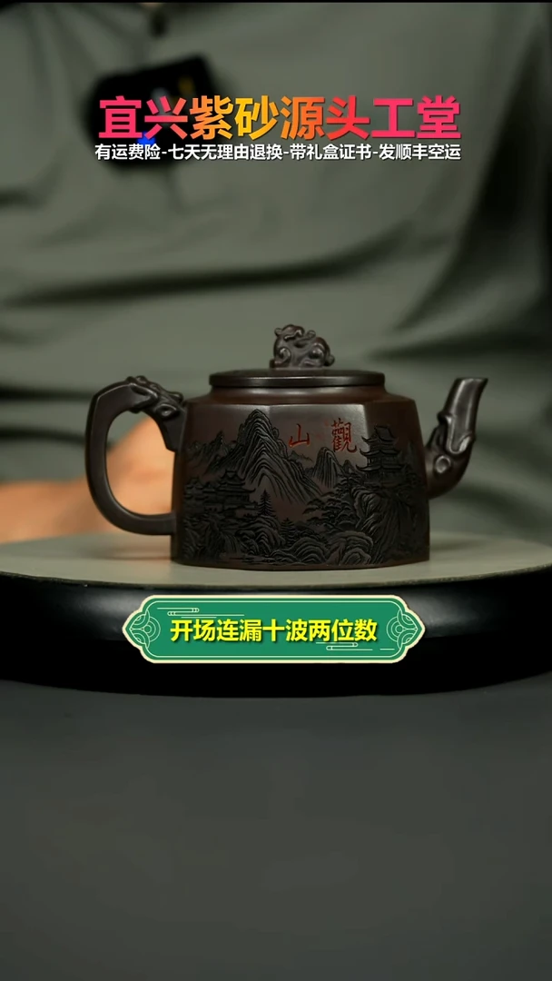 茶壶紫砂赤龙血砂观山八方龙尊330CC