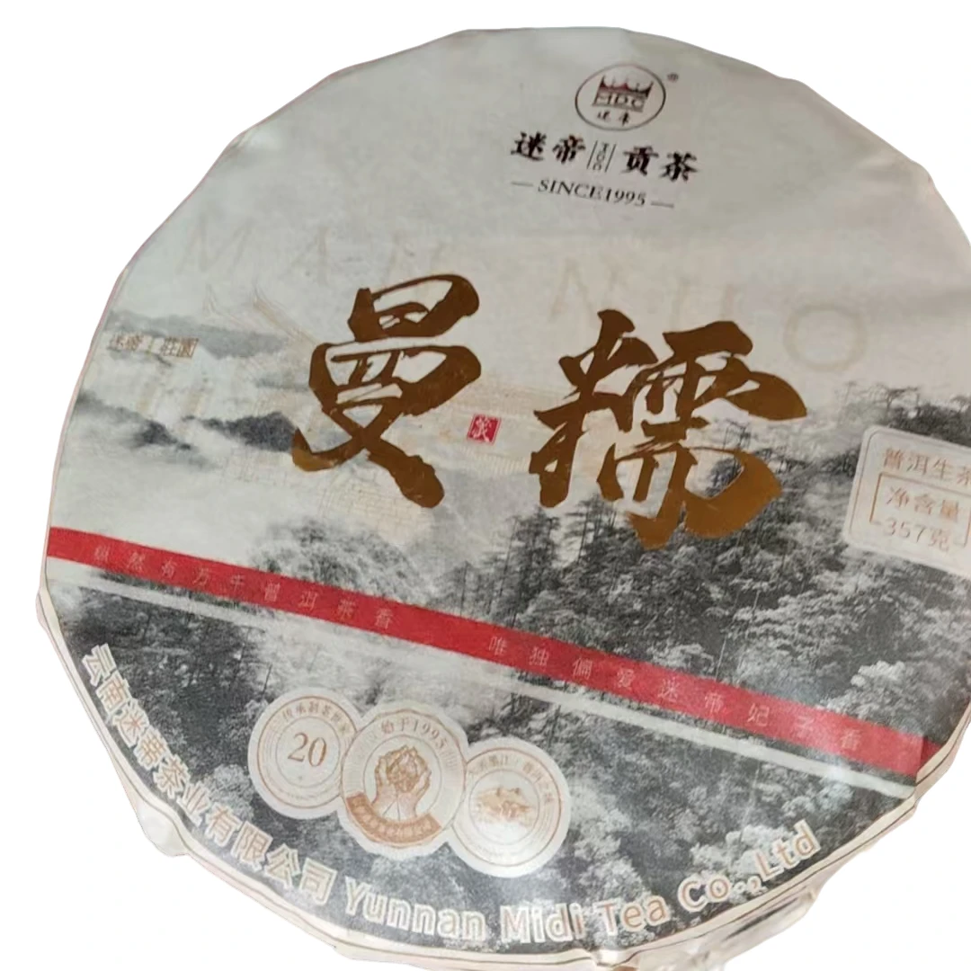 迷帝曼糯普洱茶357g（生茶）