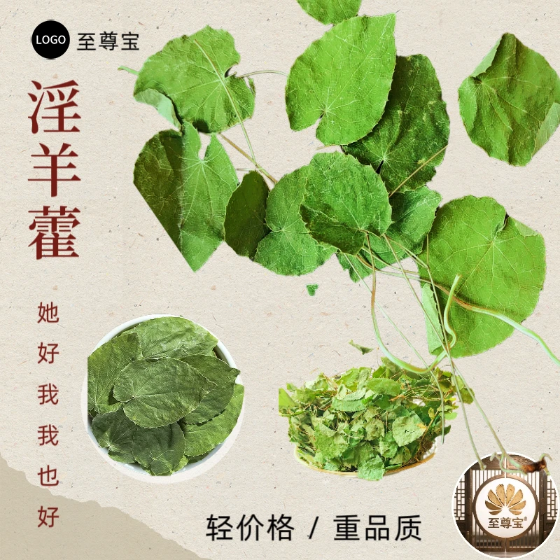 甘肃岷县小圆叶三支九叶草(淫羊霍)野外自然生长自然晾晒