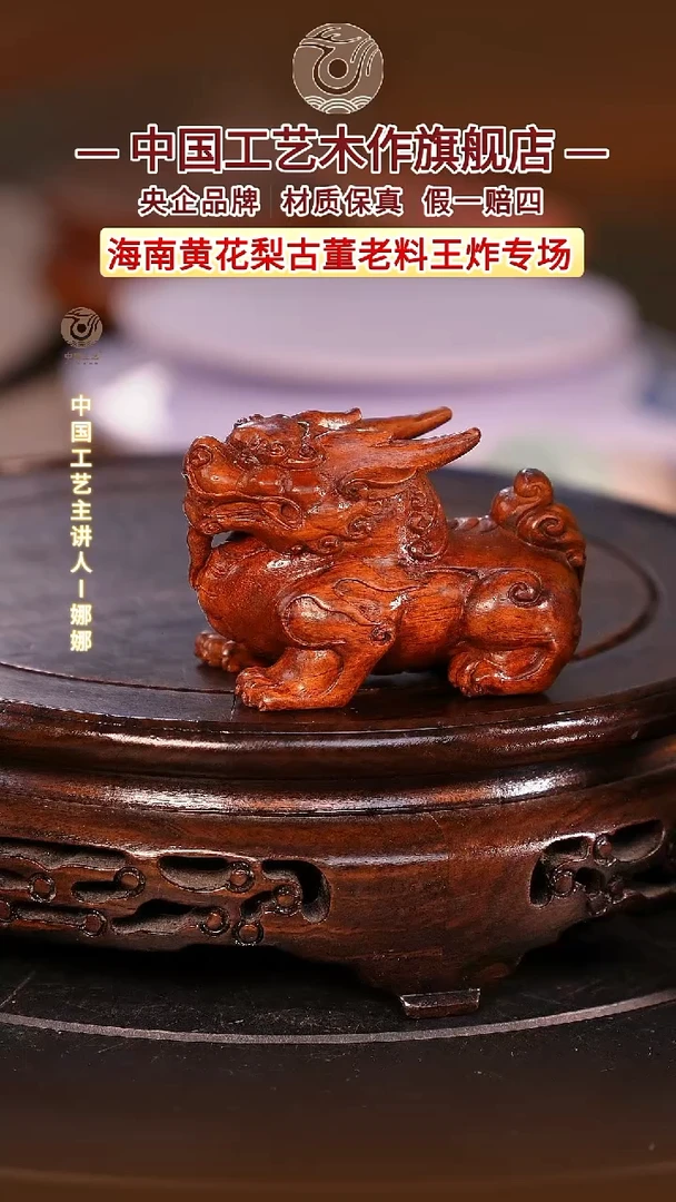 黄花梨/降香黄檀【中国工艺】海南黄花梨